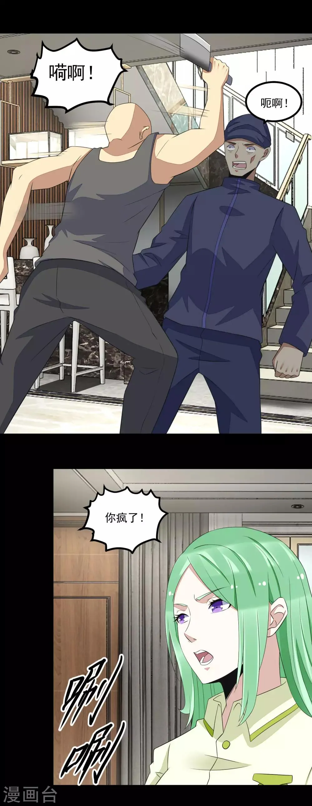 第108话 魔鬼的炖肉 第13页