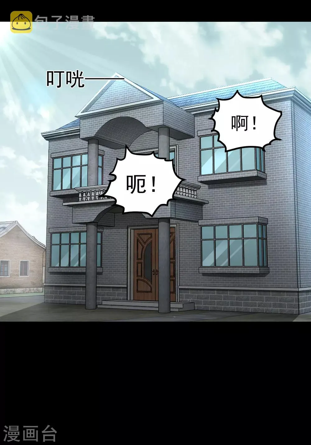 第108话 魔鬼的炖肉 第16页