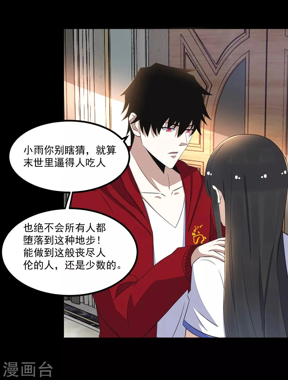 第108话 魔鬼的炖肉 第19页