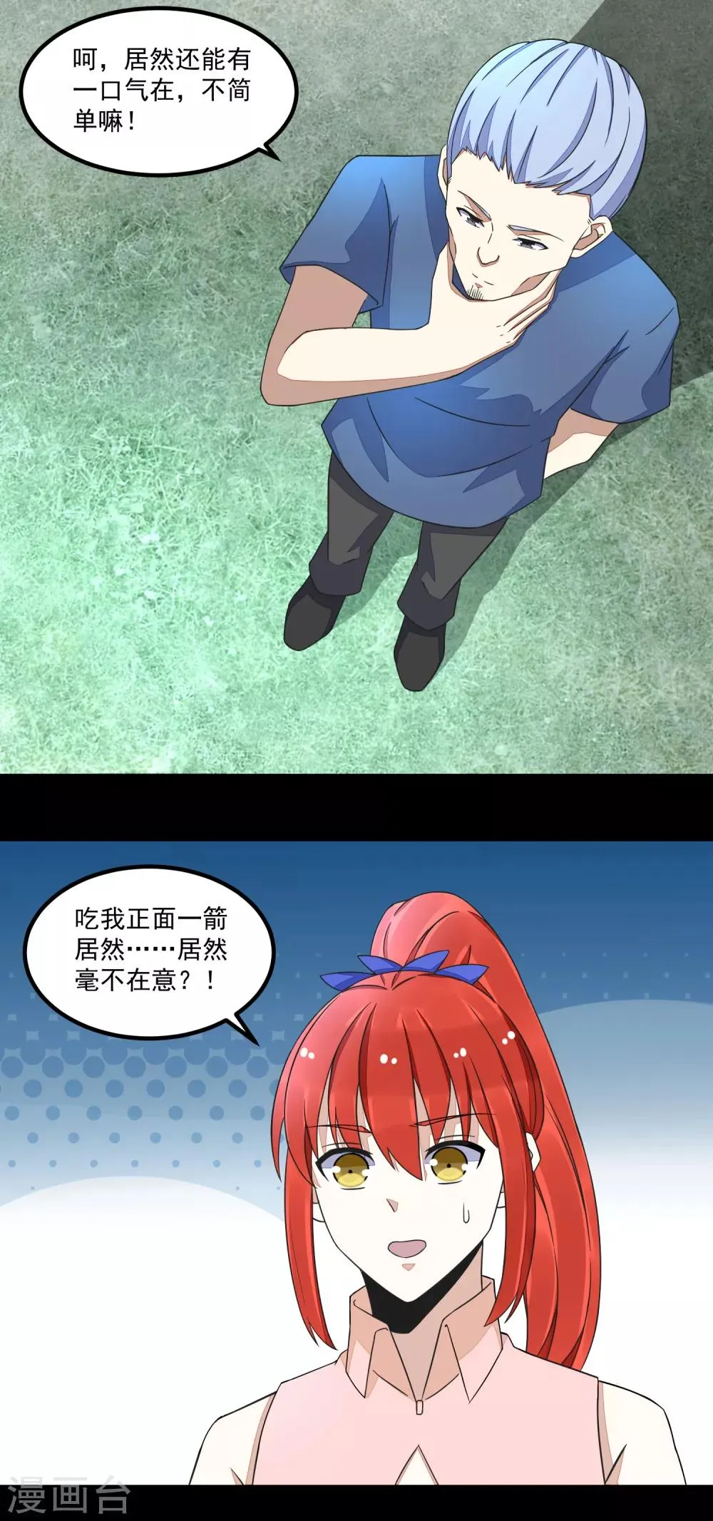 第109话 围攻直升机 第3页
