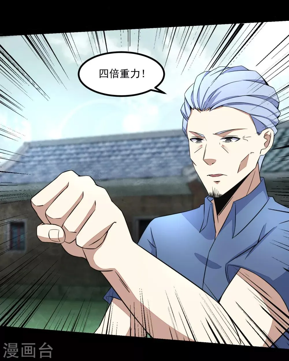 第109话 围攻直升机 第9页