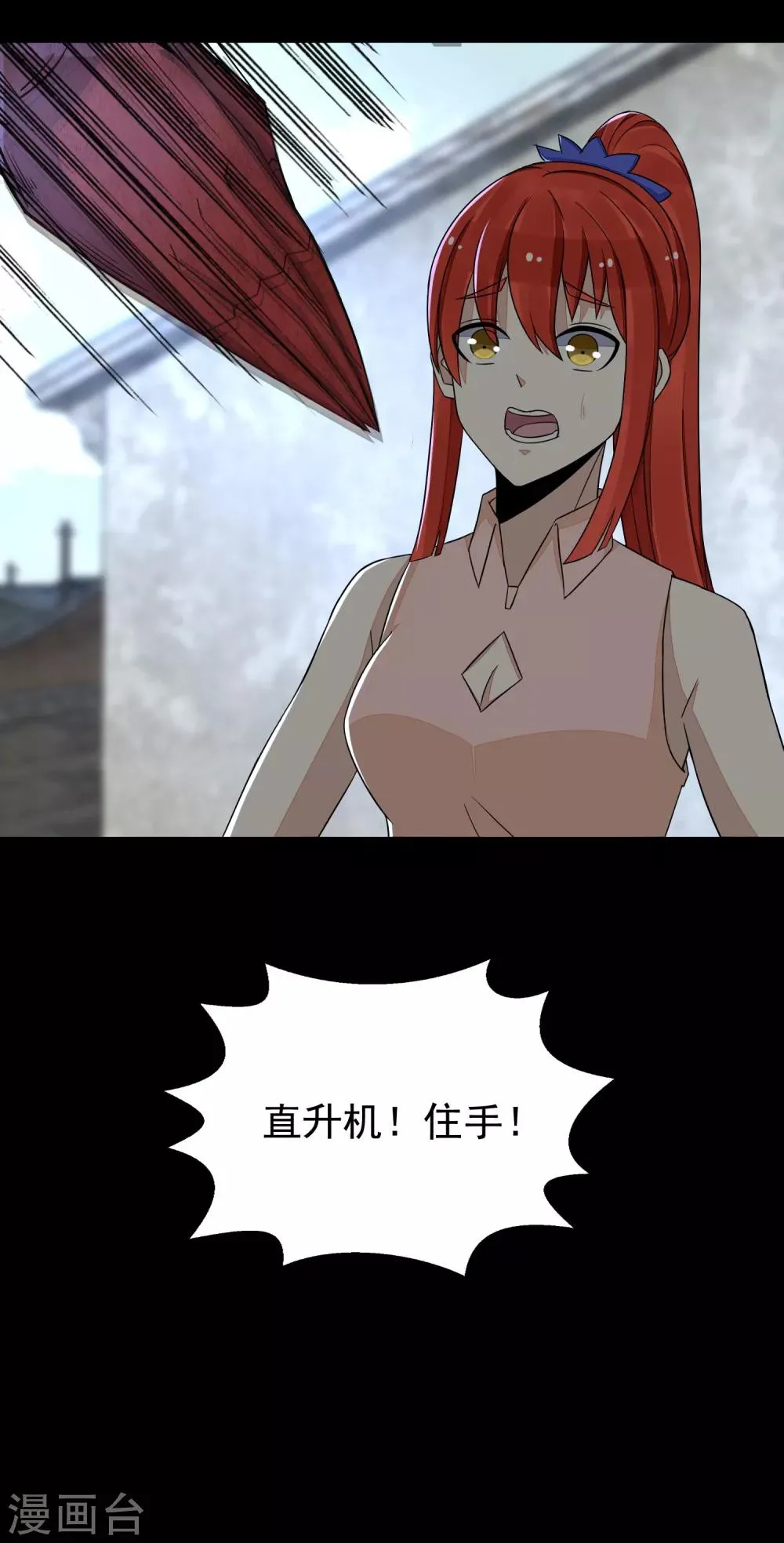 第109话 围攻直升机 第23页