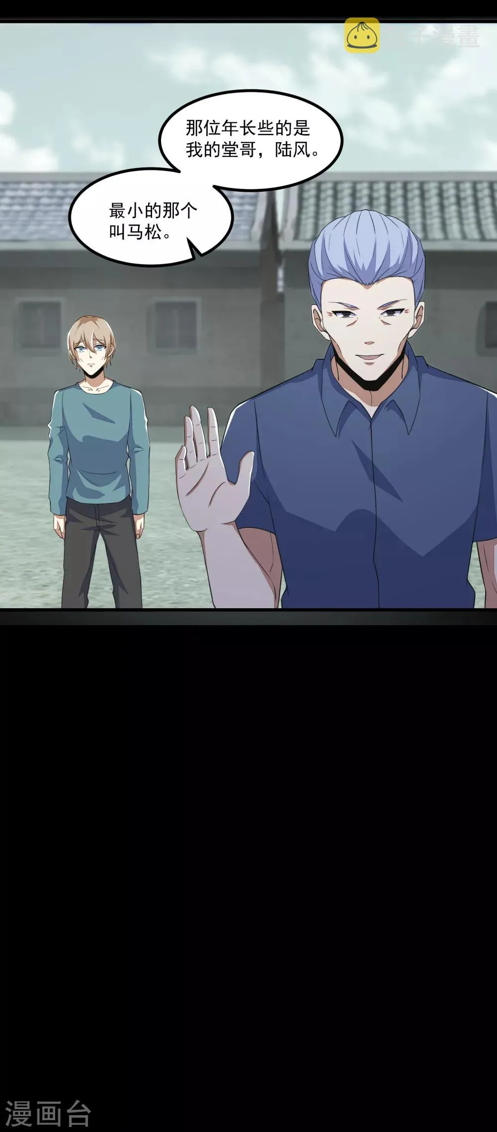 第110话 本县人 第11页
