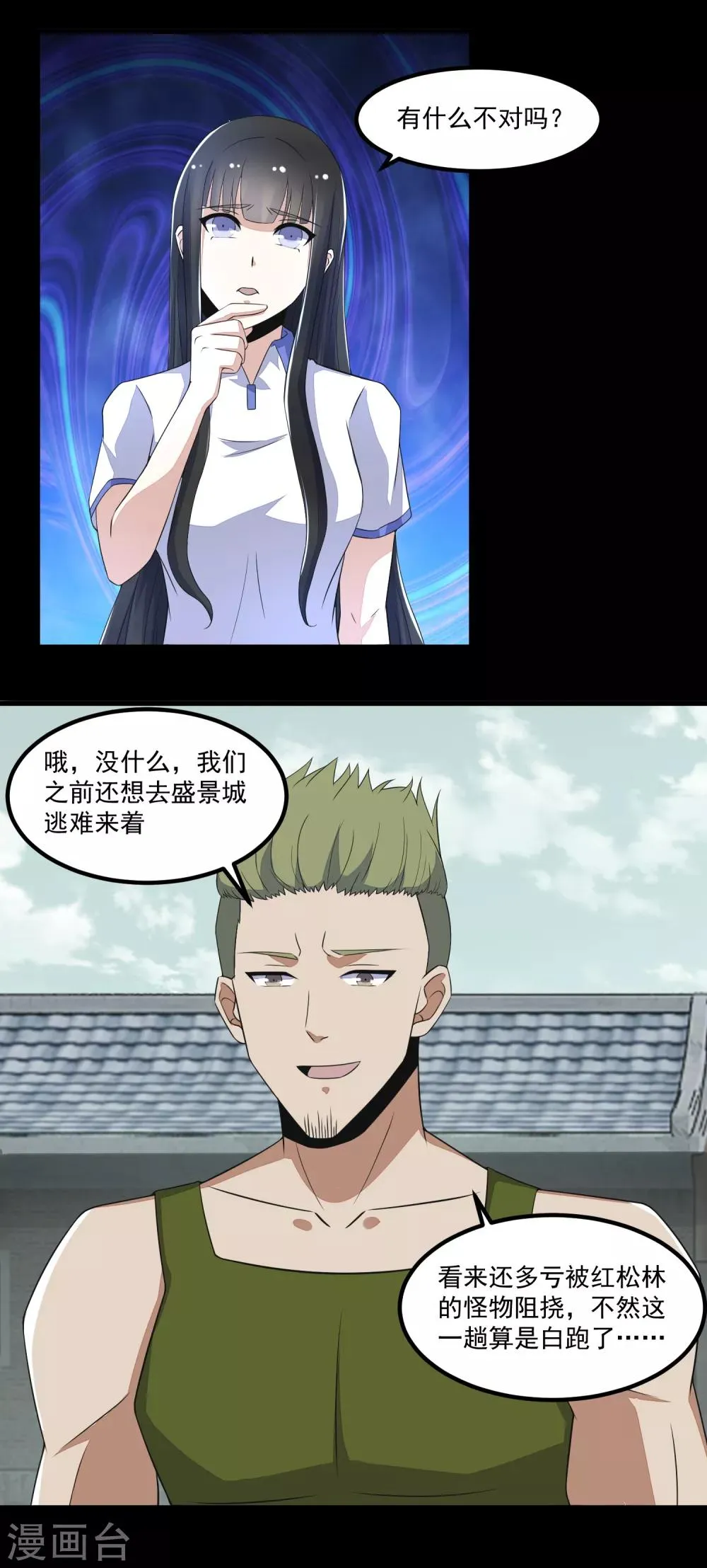第110话 本县人 第14页