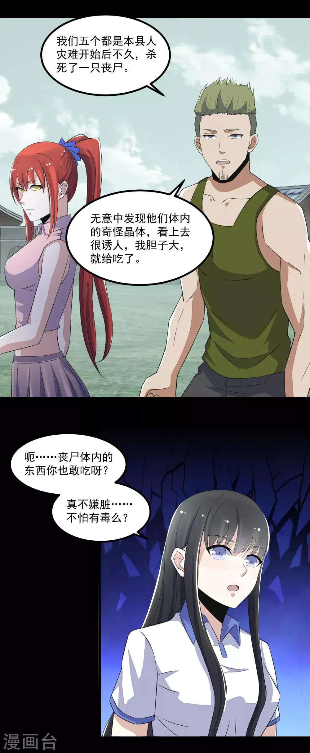 第110话 本县人 第19页