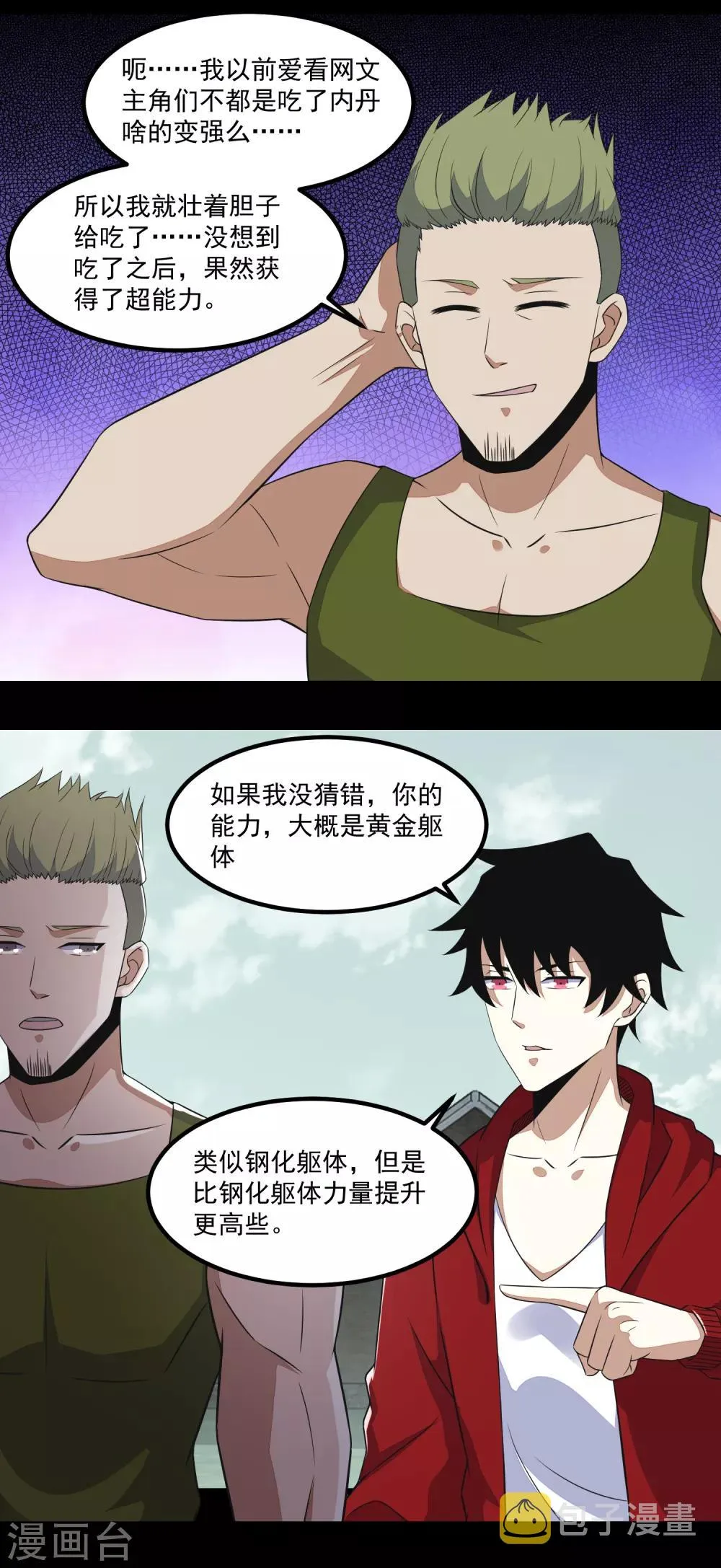 第110话 本县人 第20页