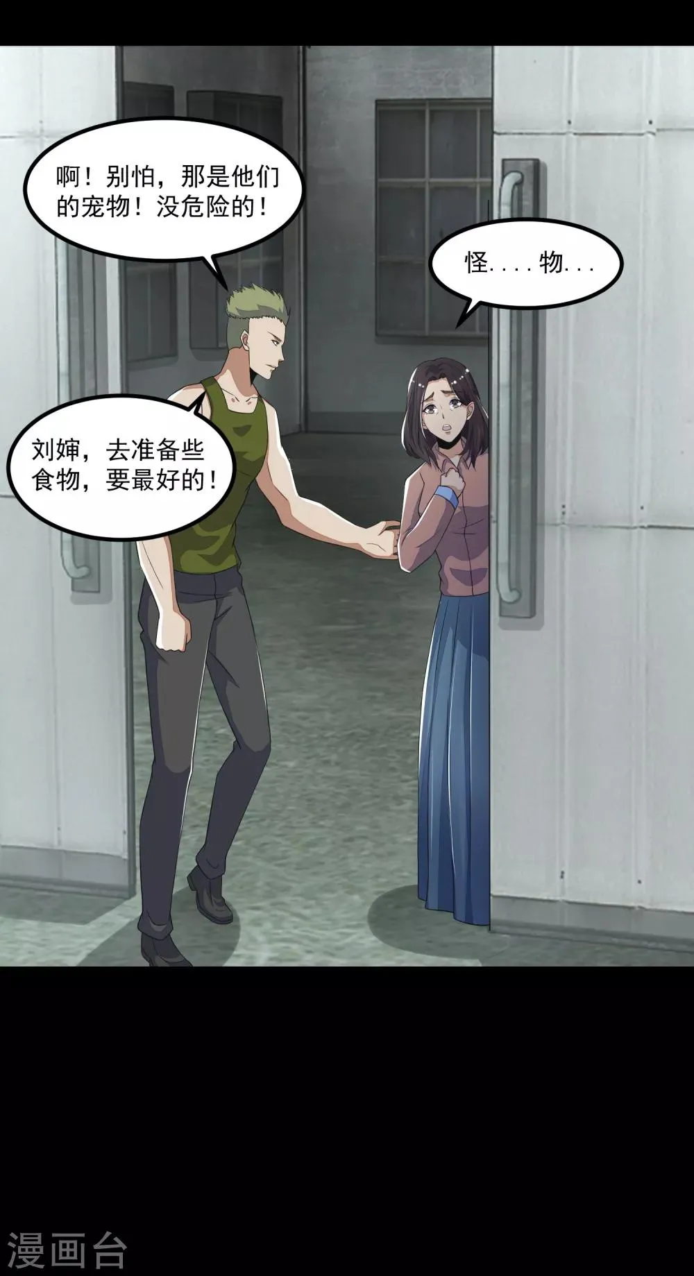 第110话 本县人 第23页