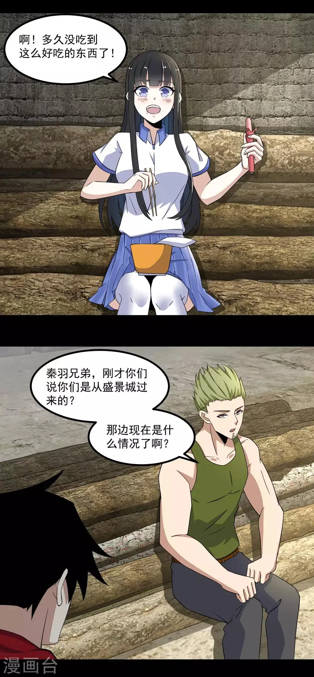 第111话 食人花 第3页