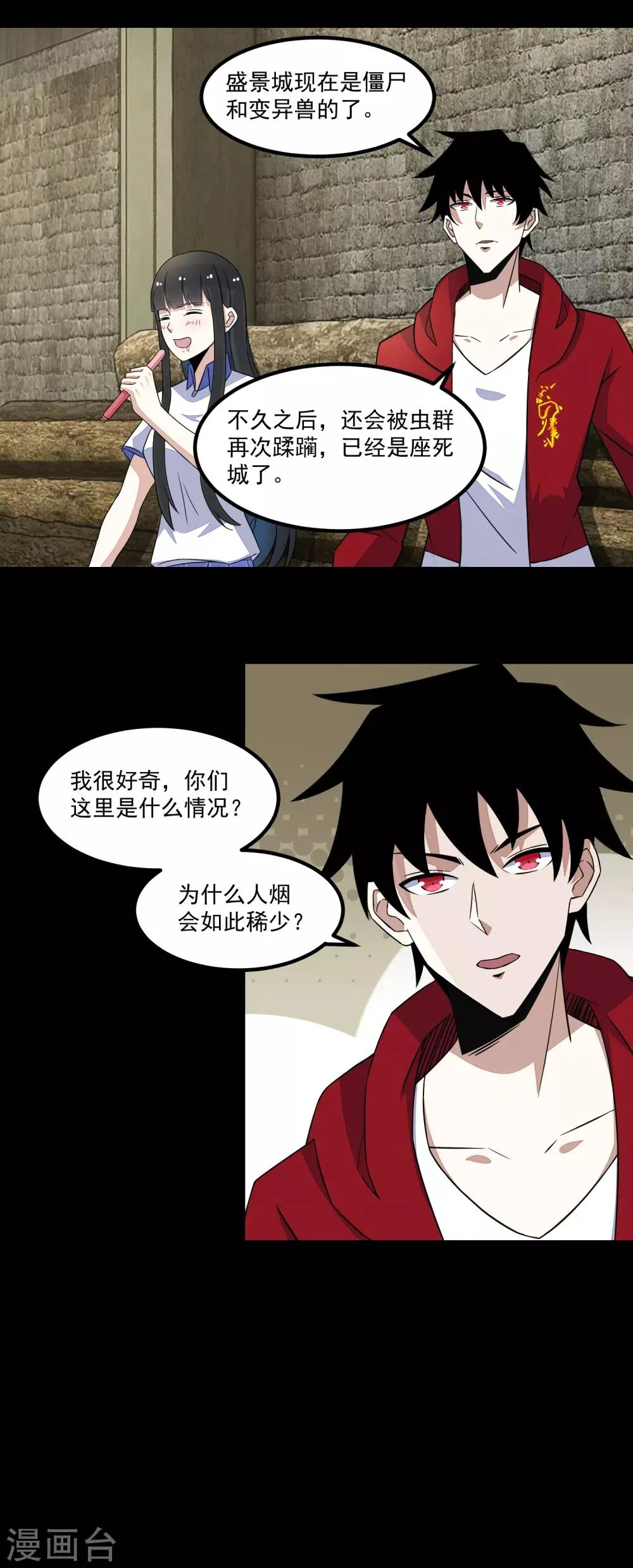 第111话 食人花 第4页