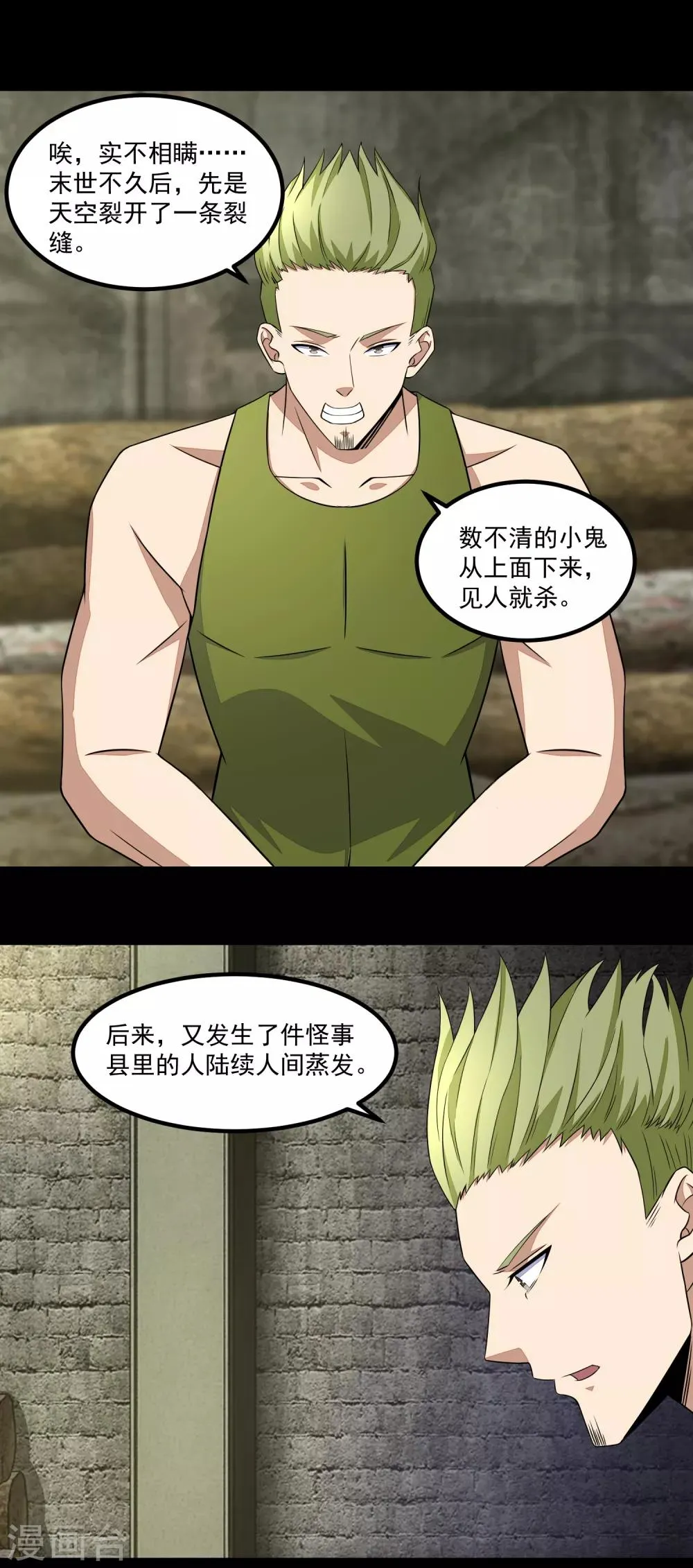 第111话 食人花 第5页
