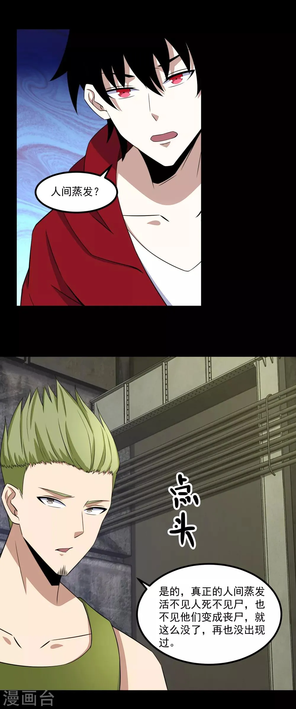 第111话 食人花 第6页
