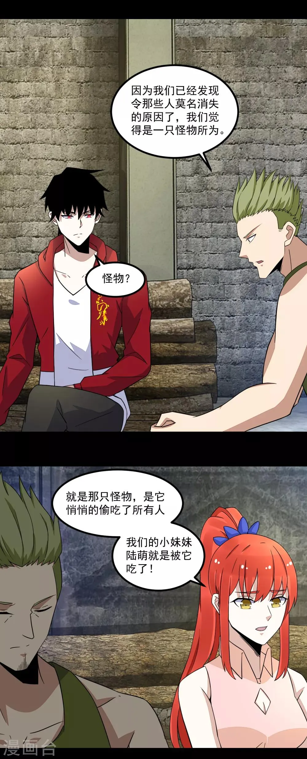 第111话 食人花 第8页