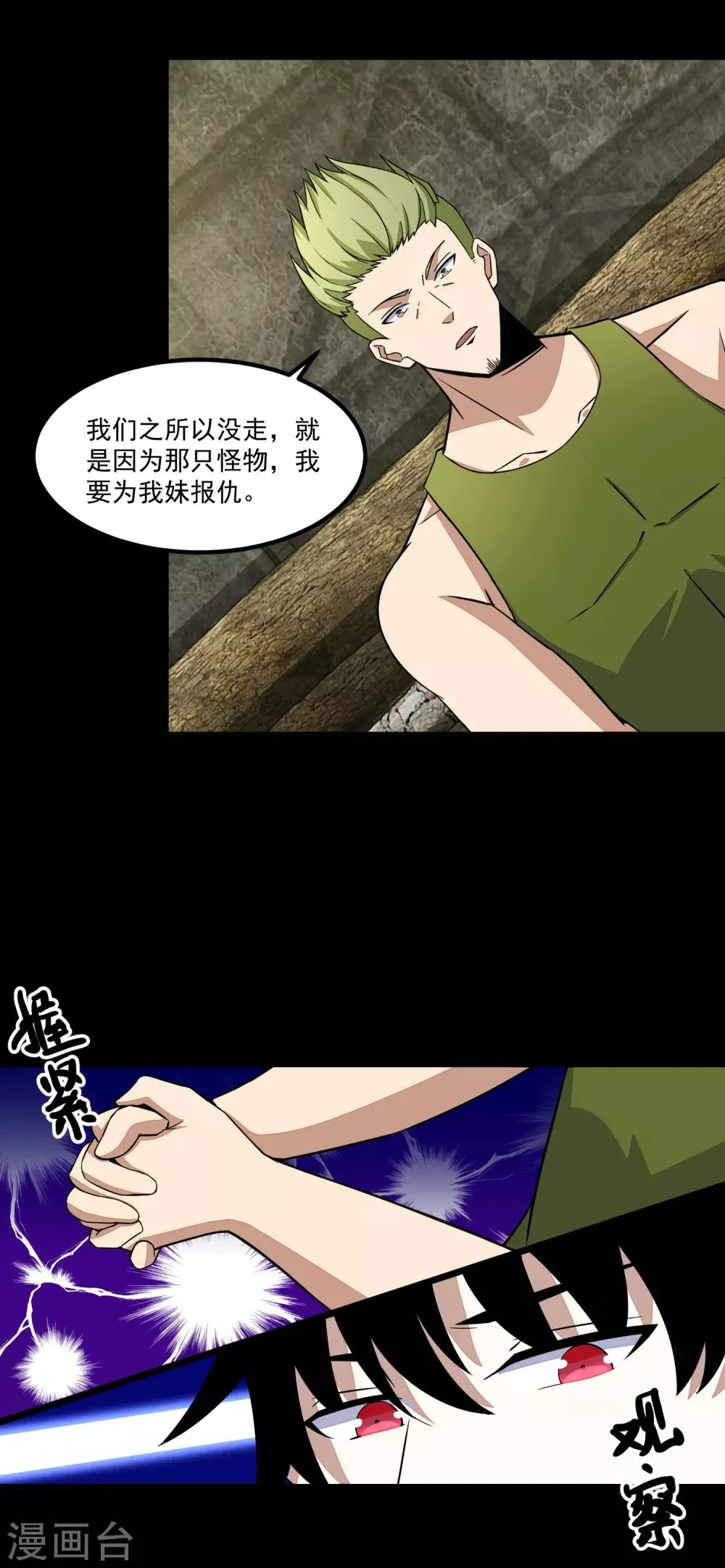 第111话 食人花 第9页