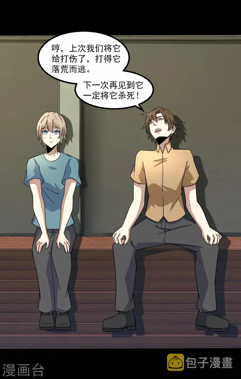 第111话 食人花 第11页