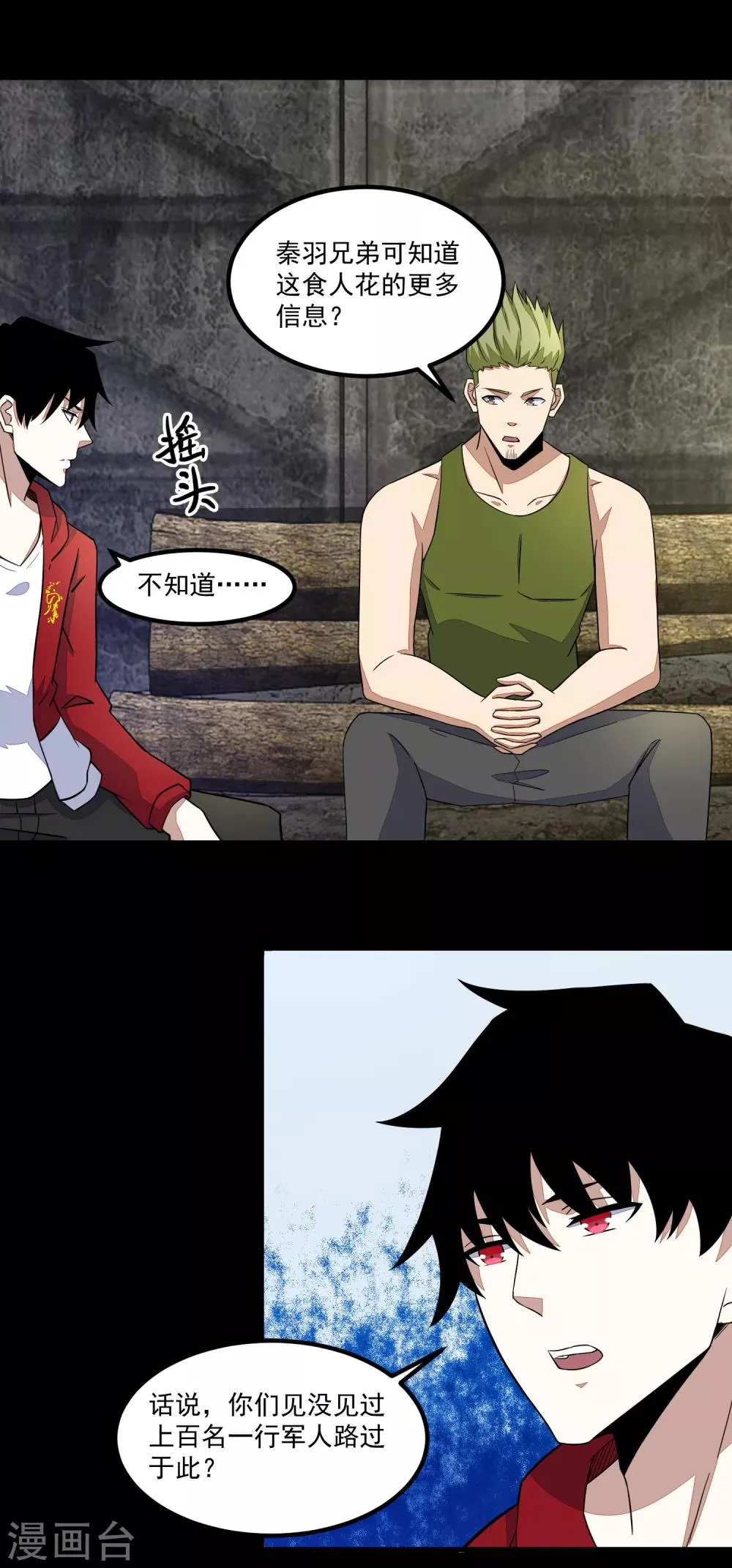 第111话 食人花 第19页