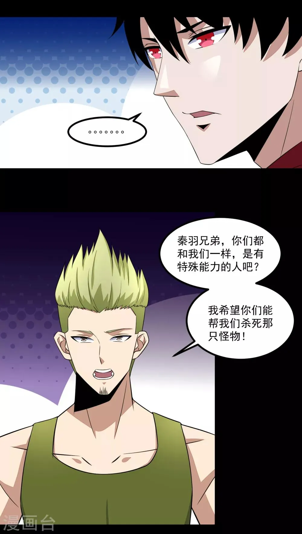 第111话 食人花 第21页
