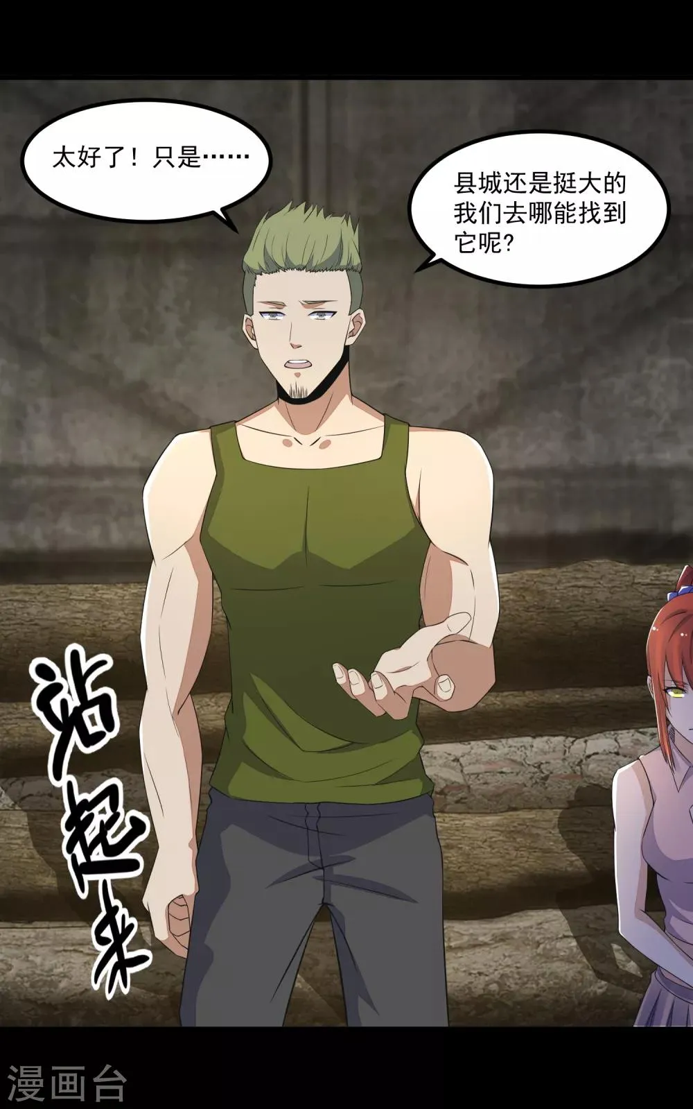 第112话 人形杀戮机器 第2页