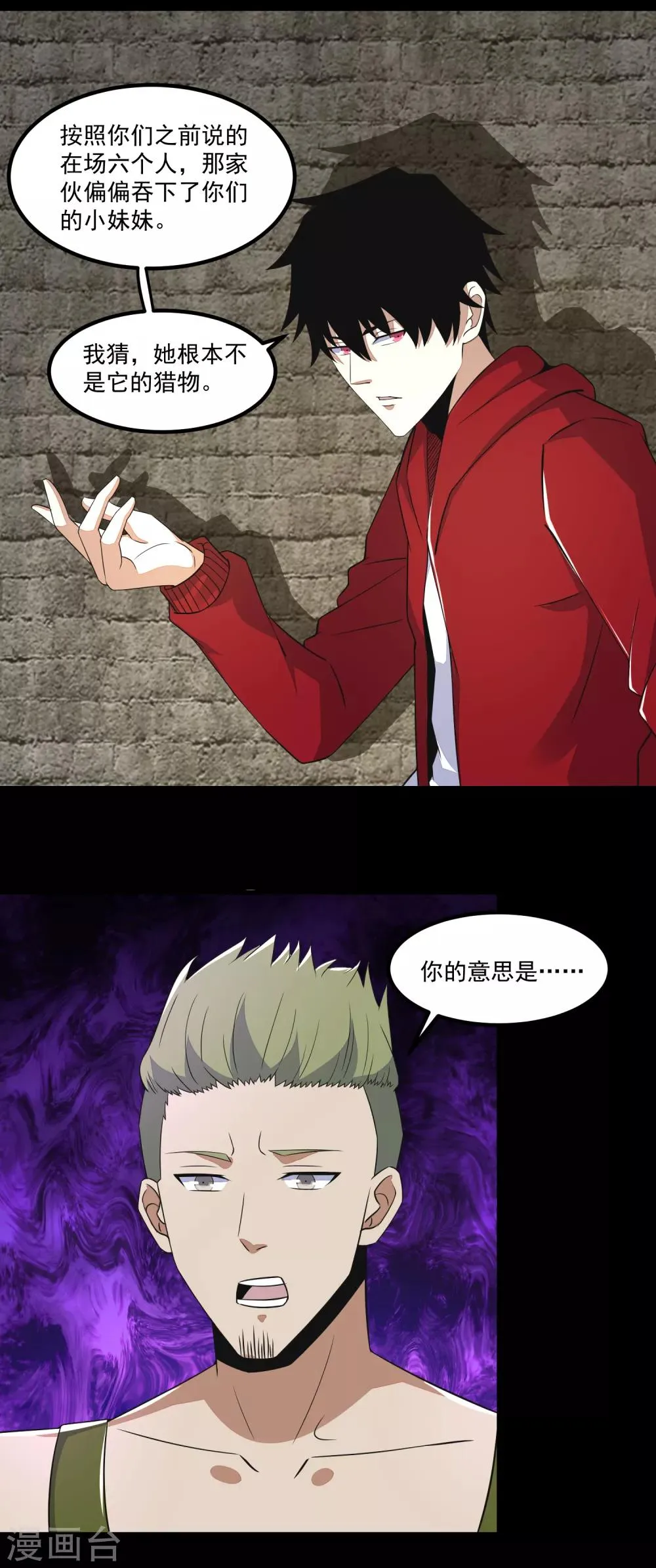 第112话 人形杀戮机器 第3页
