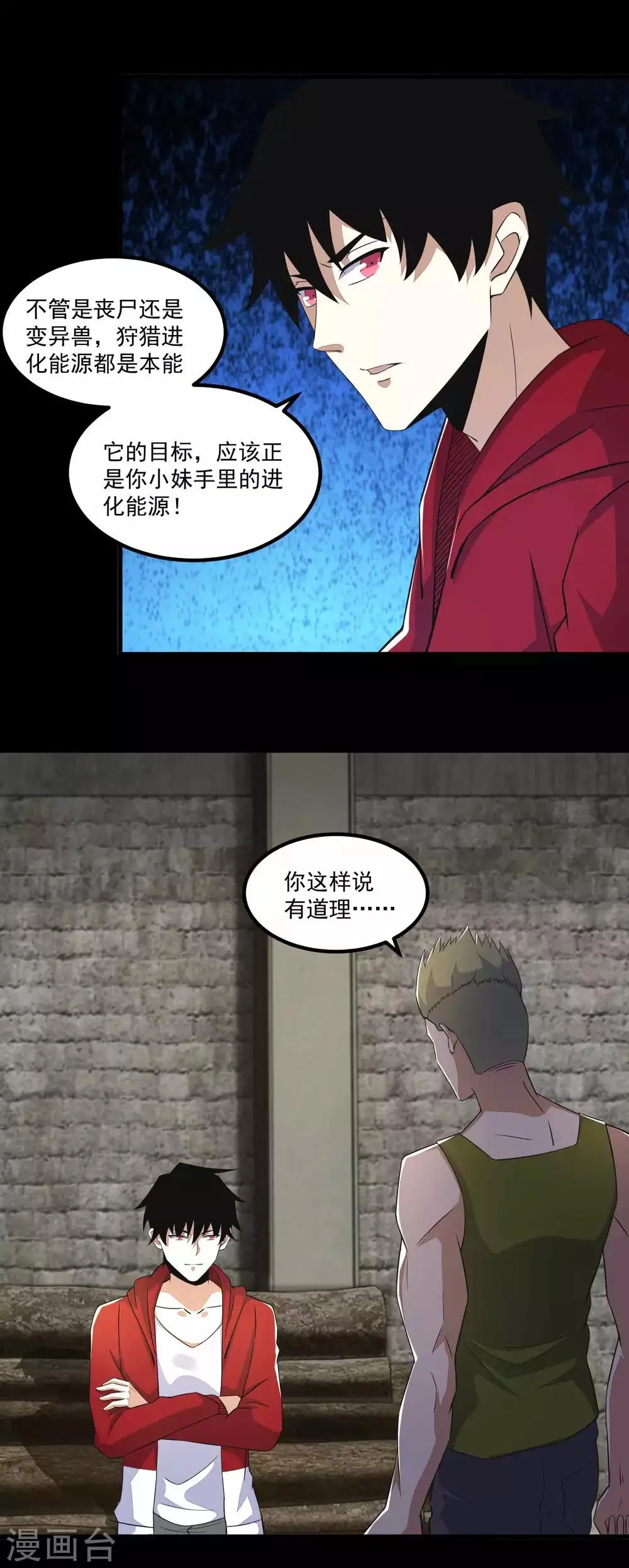 第112话 人形杀戮机器 第4页
