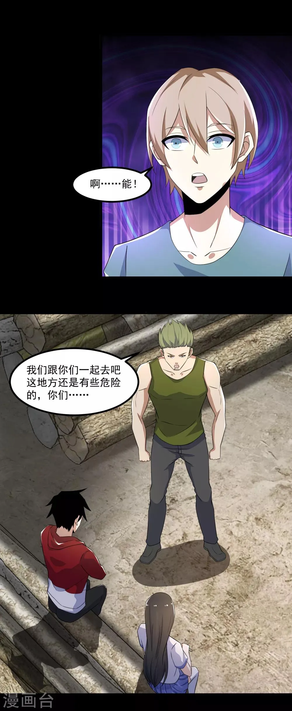 第112话 人形杀戮机器 第6页