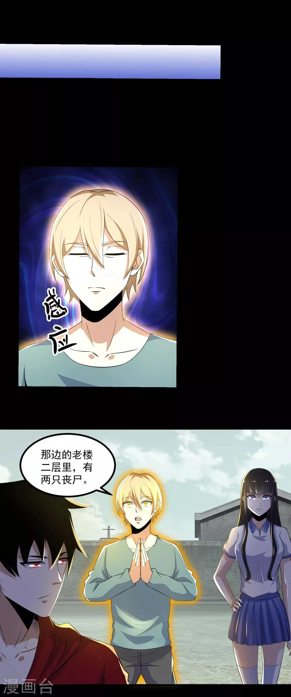 第112话 人形杀戮机器 第8页