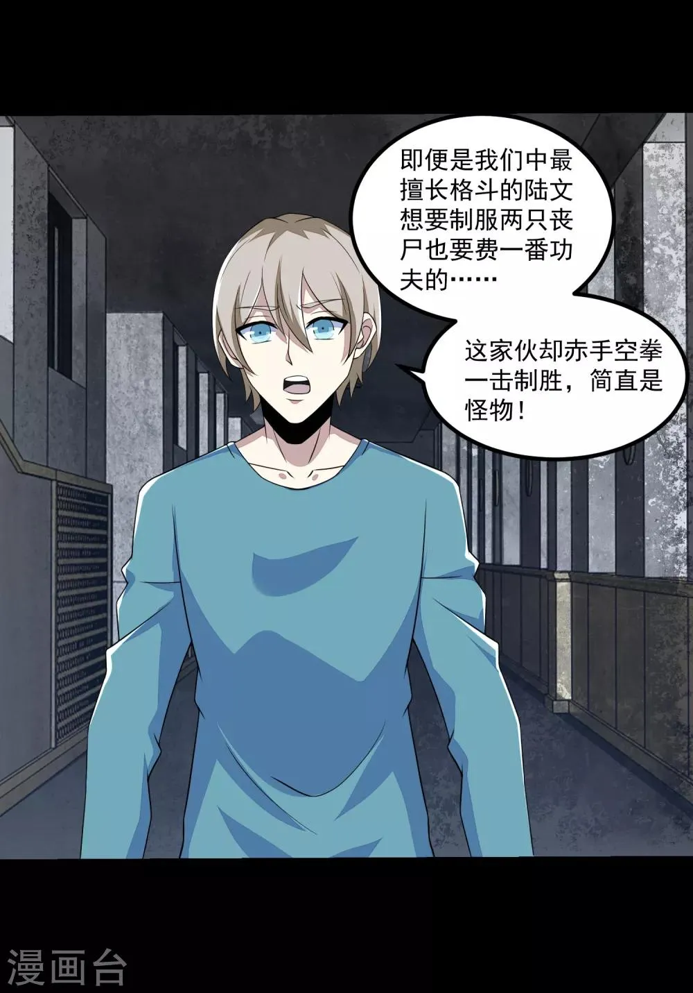 第112话 人形杀戮机器 第13页