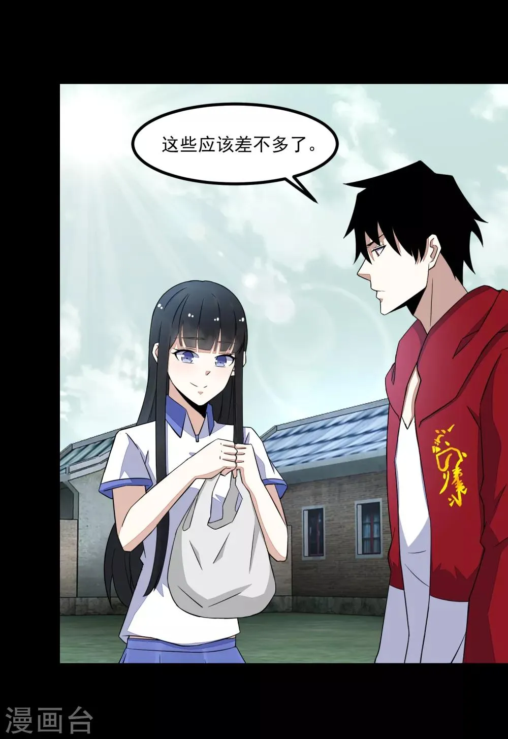 第113话 钓鱼 第3页
