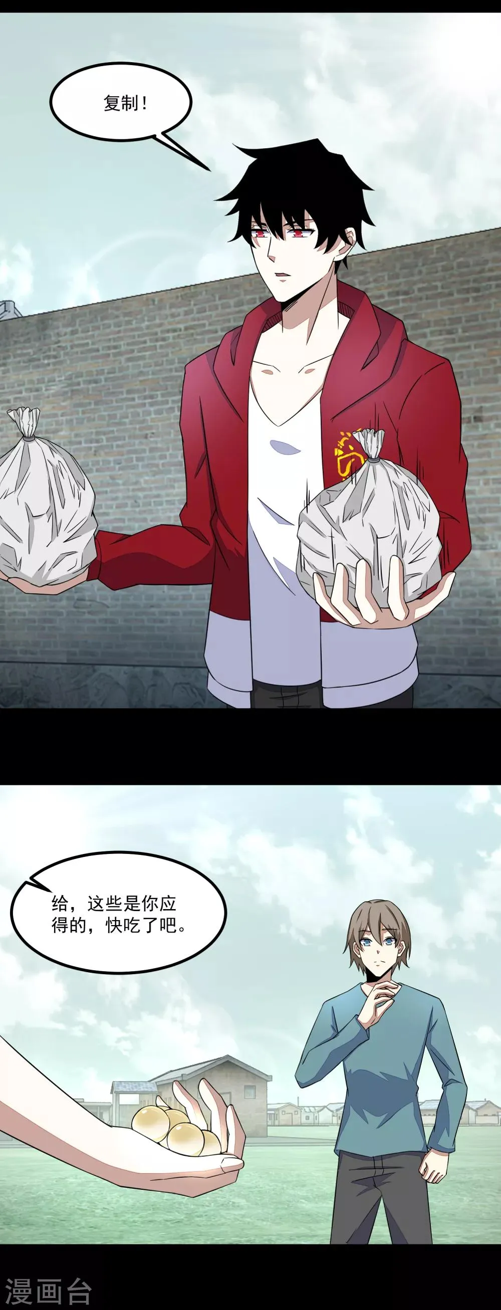 第113话 钓鱼 第4页