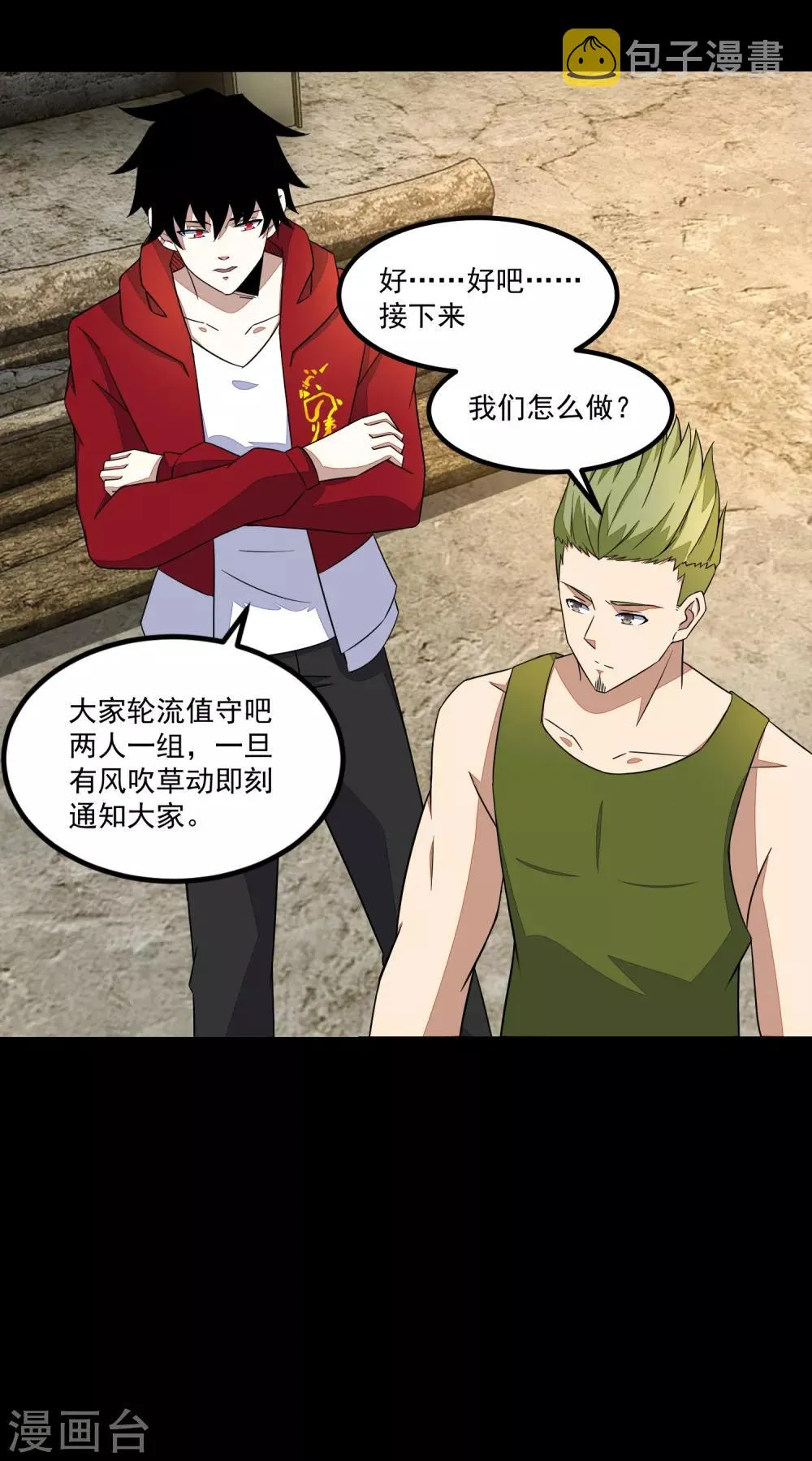 第113话 钓鱼 第9页
