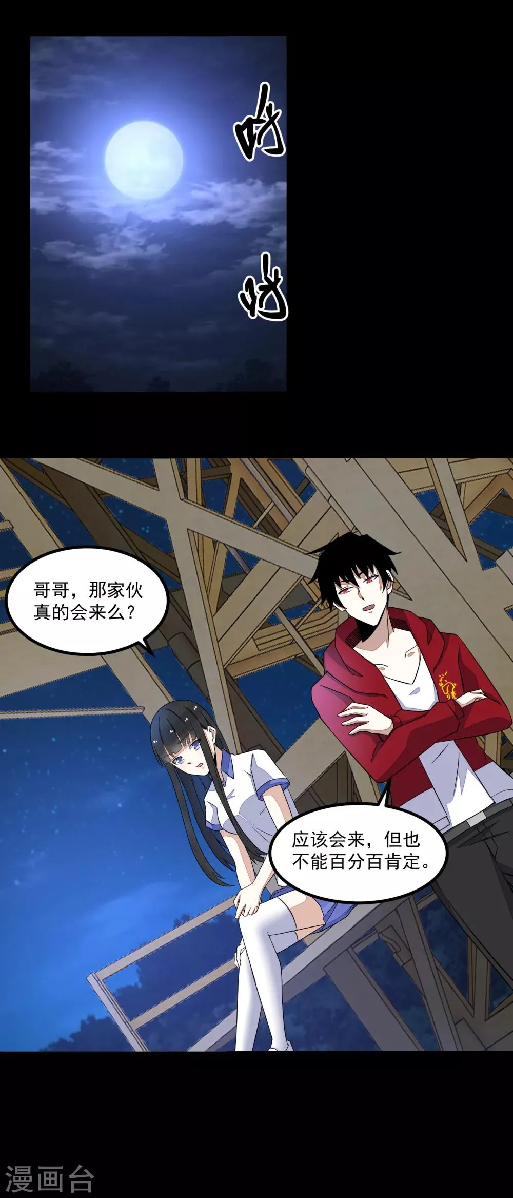 第113话 钓鱼 第10页