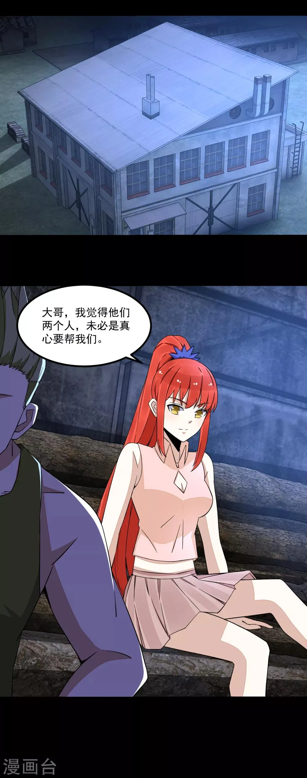 第113话 钓鱼 第11页
