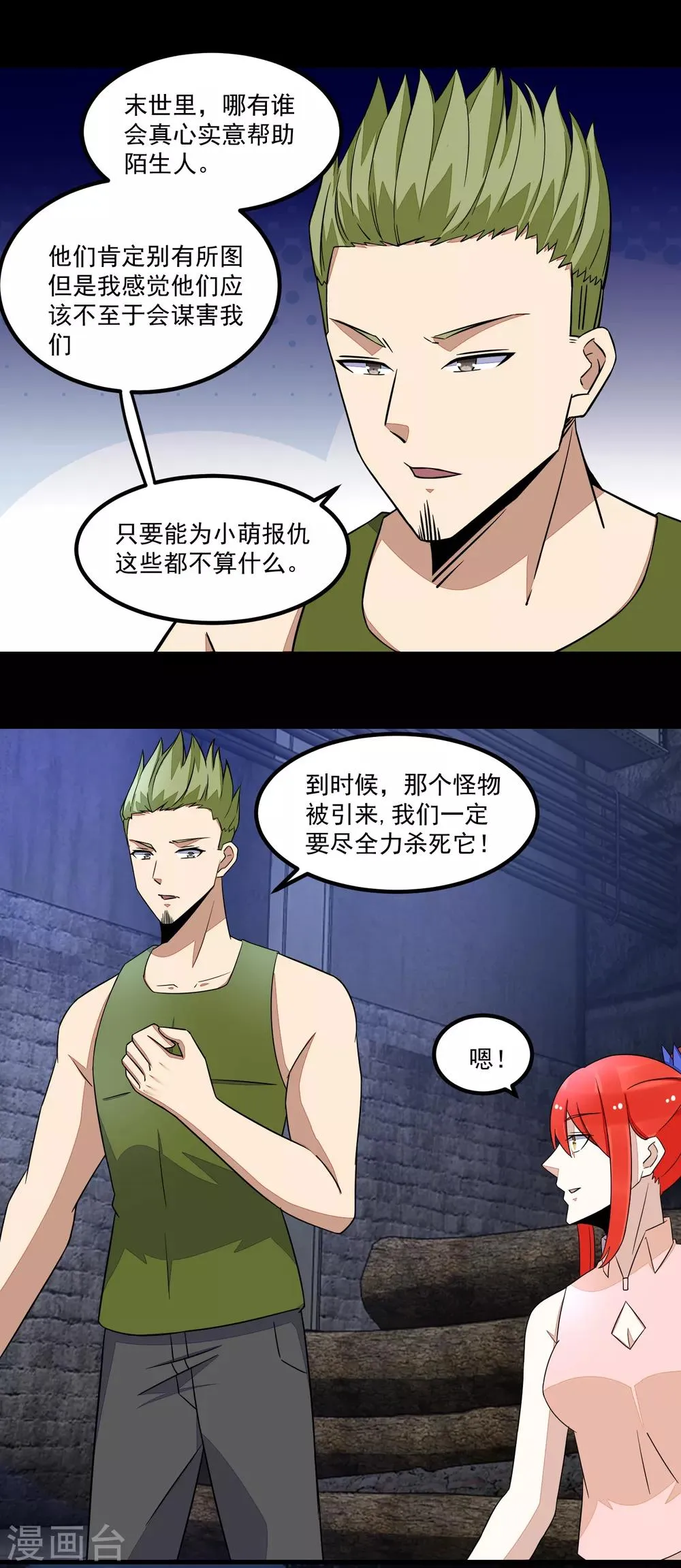 第113话 钓鱼 第12页