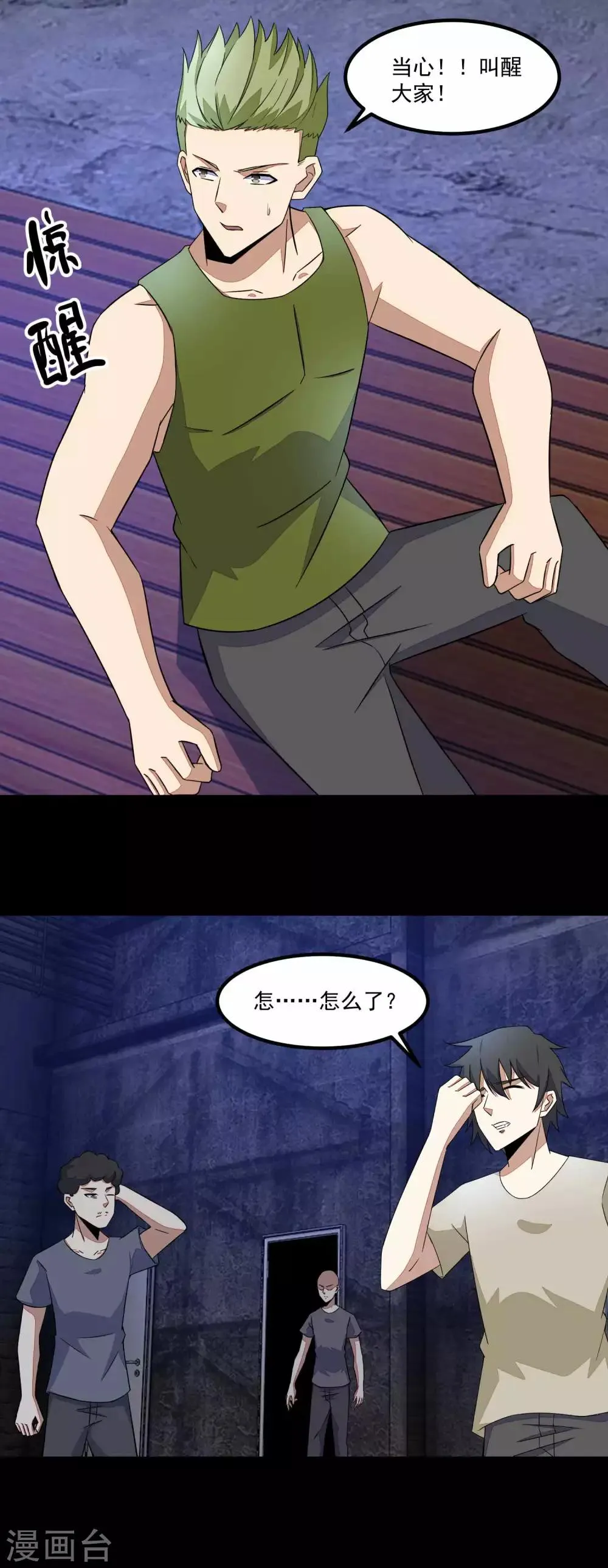 第113话 钓鱼 第14页