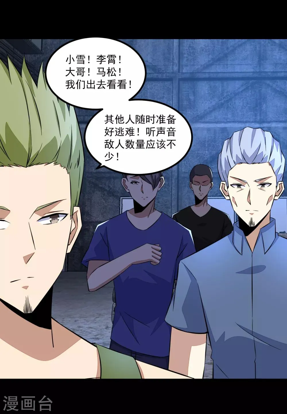第113话 钓鱼 第16页