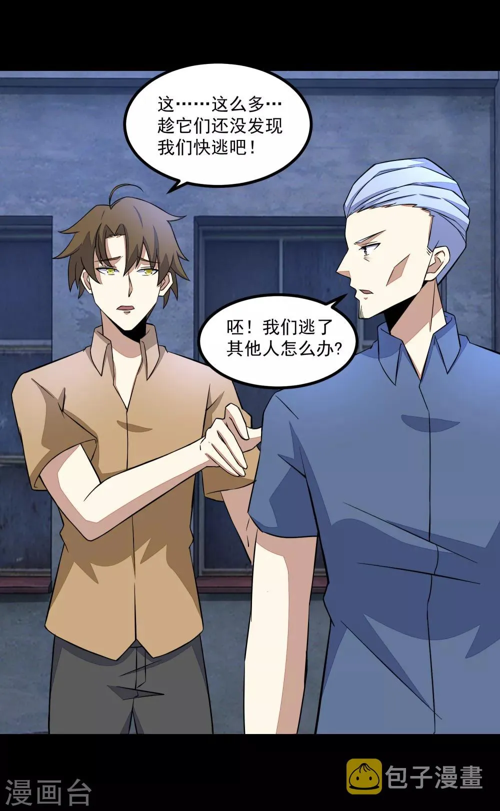 第113话 钓鱼 第18页