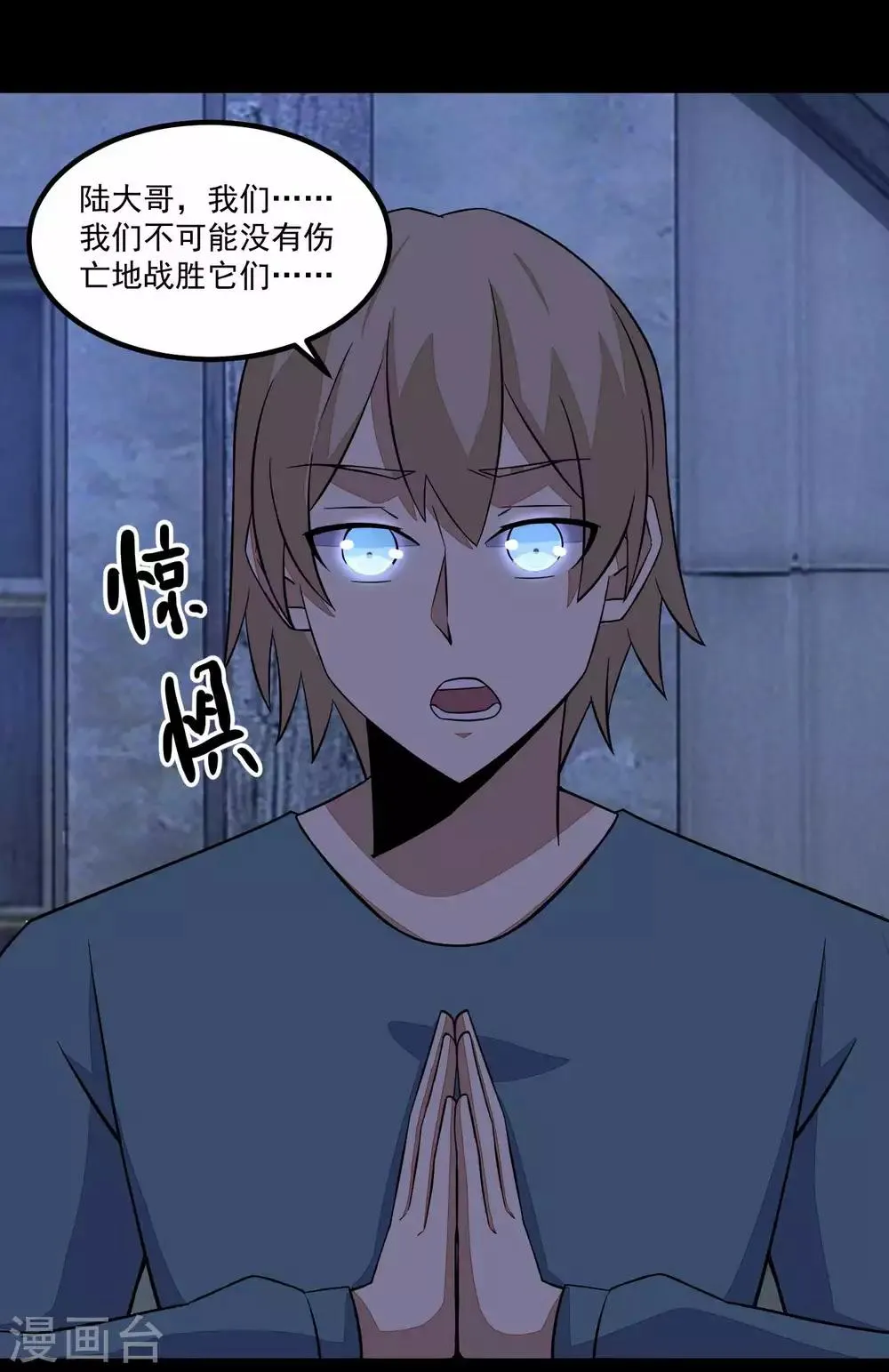 第113话 钓鱼 第20页