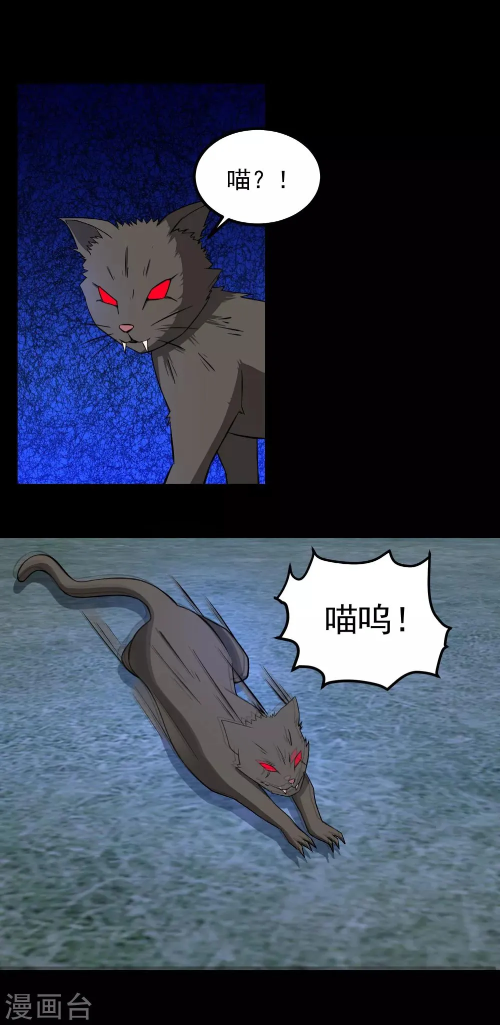 第113话 钓鱼 第21页
