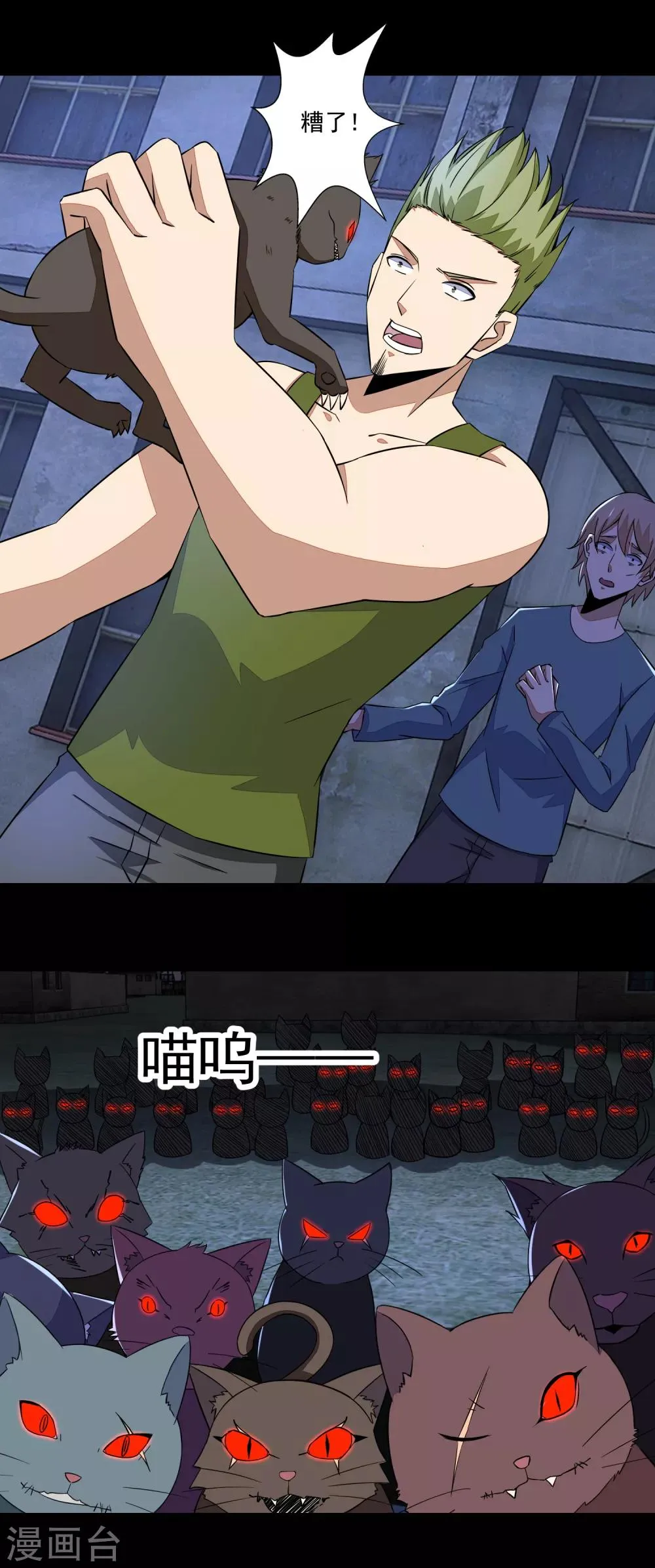 第113话 钓鱼 第22页