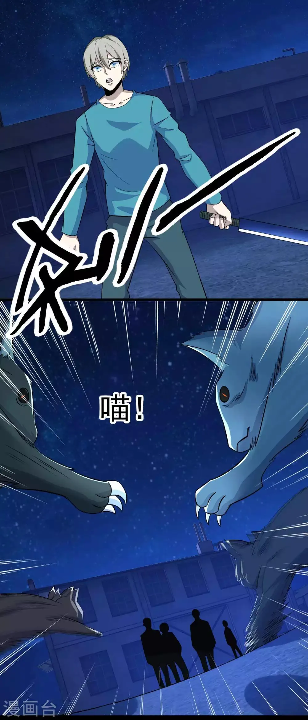 第114话 激战猫群 第5页