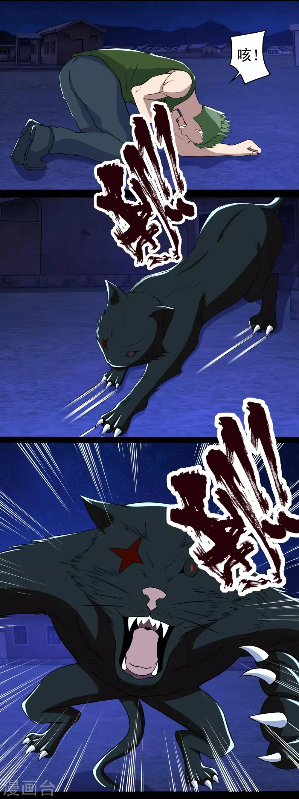 第114话 激战猫群 第10页
