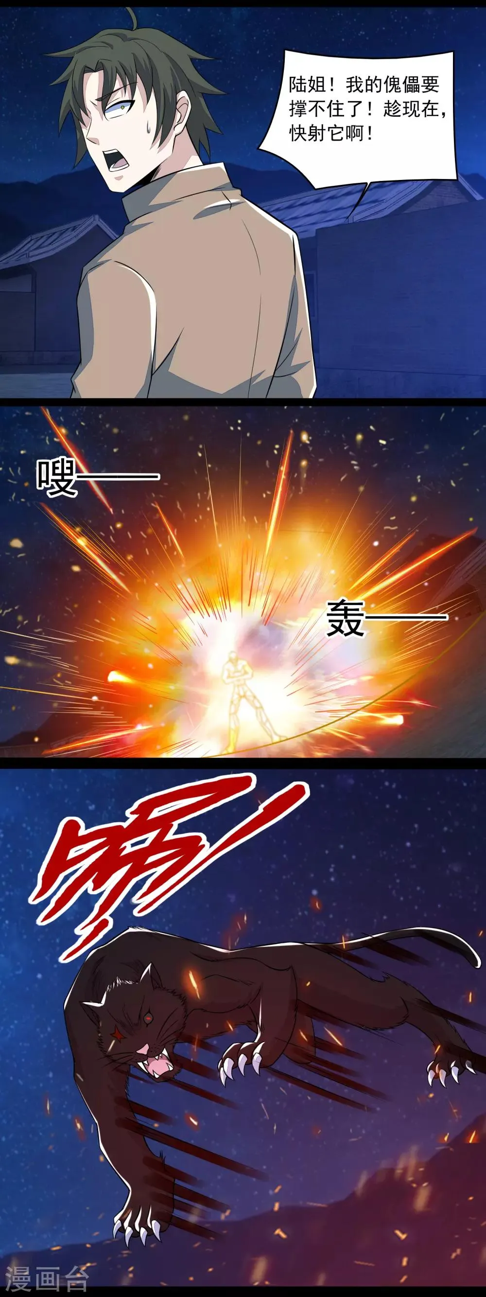 第114话 激战猫群 第12页