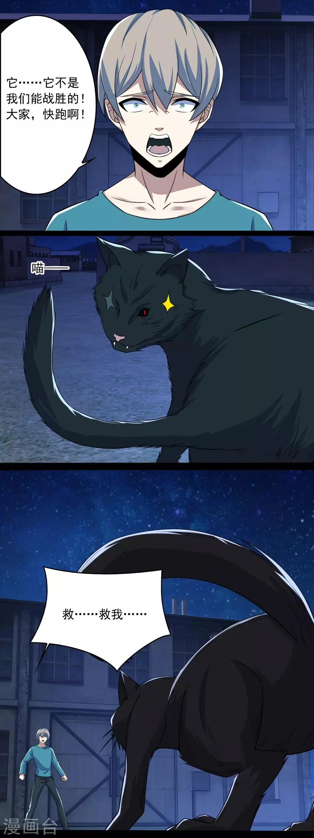 第114话 激战猫群 第14页