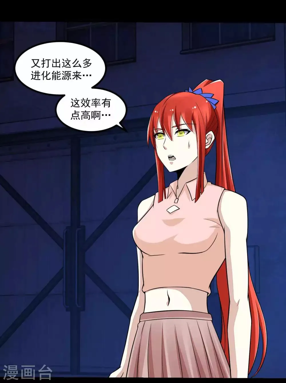 第116话 食人花蕾 第3页