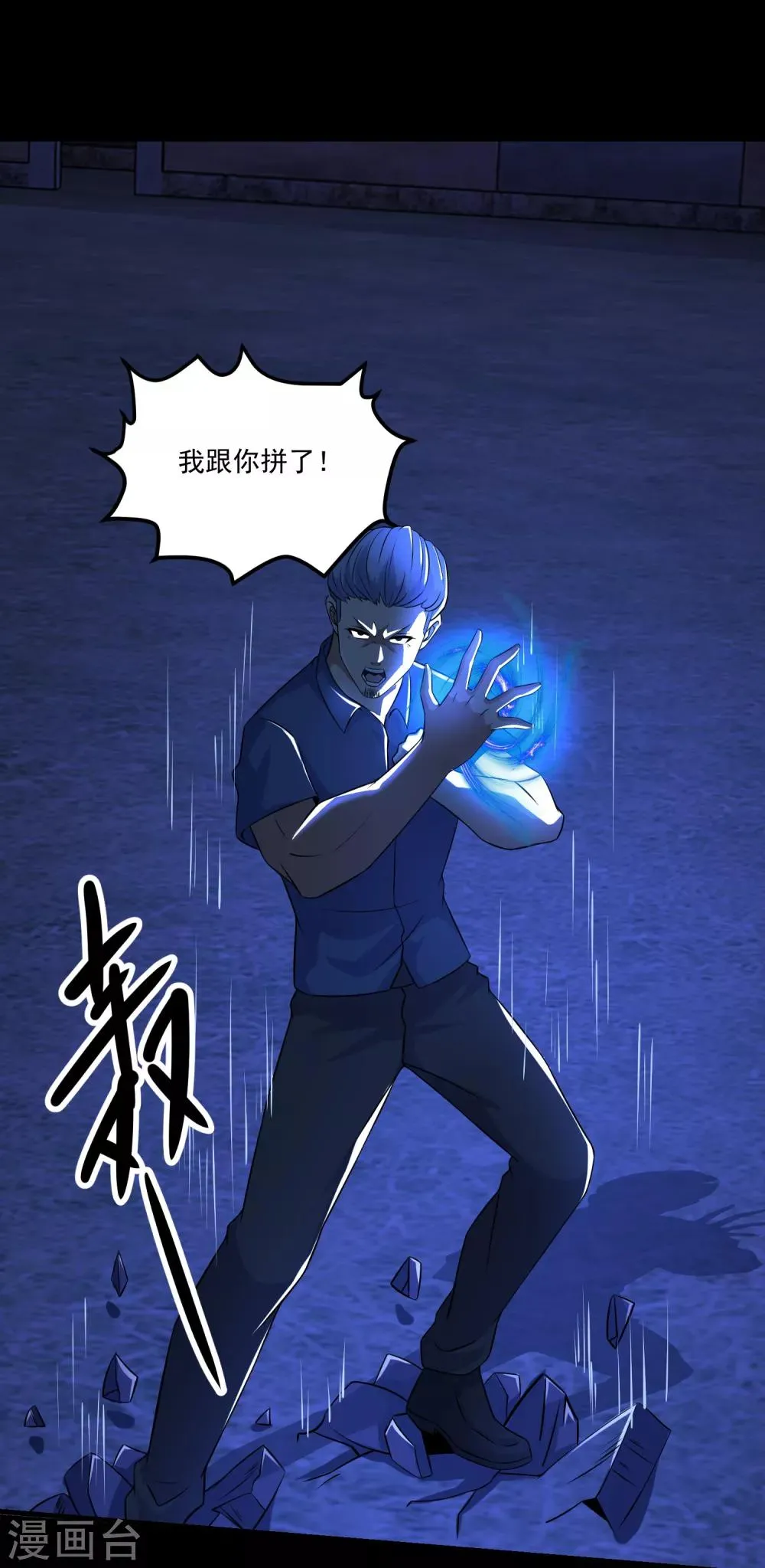 第116话 食人花蕾 第17页