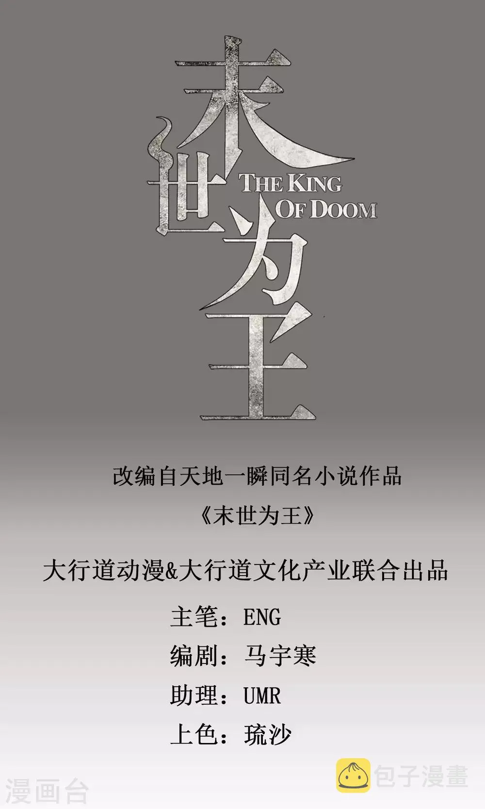 第117话 捕获食人花 第1页