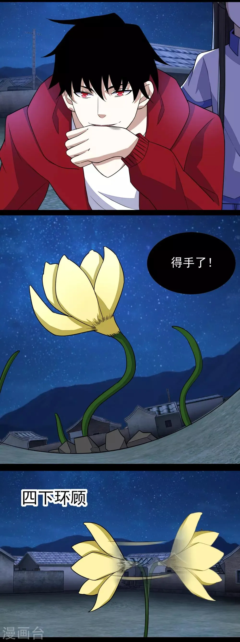 第117话 捕获食人花 第2页