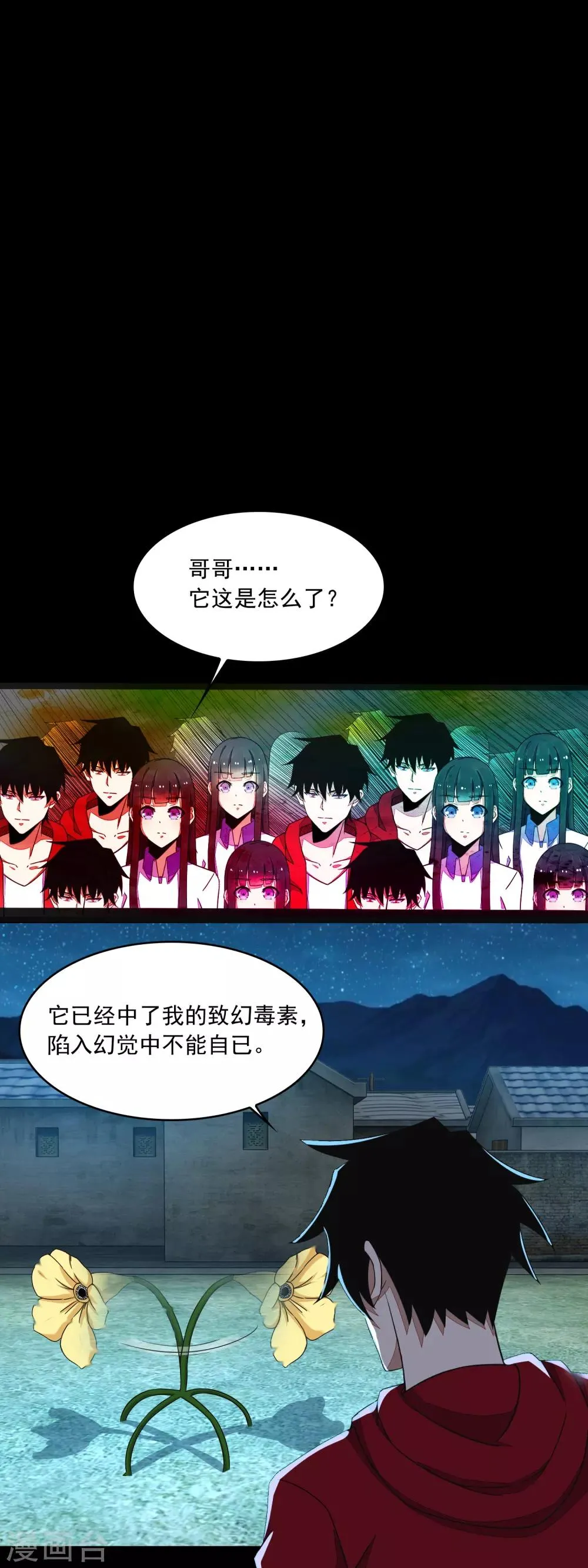 第117话 捕获食人花 第5页