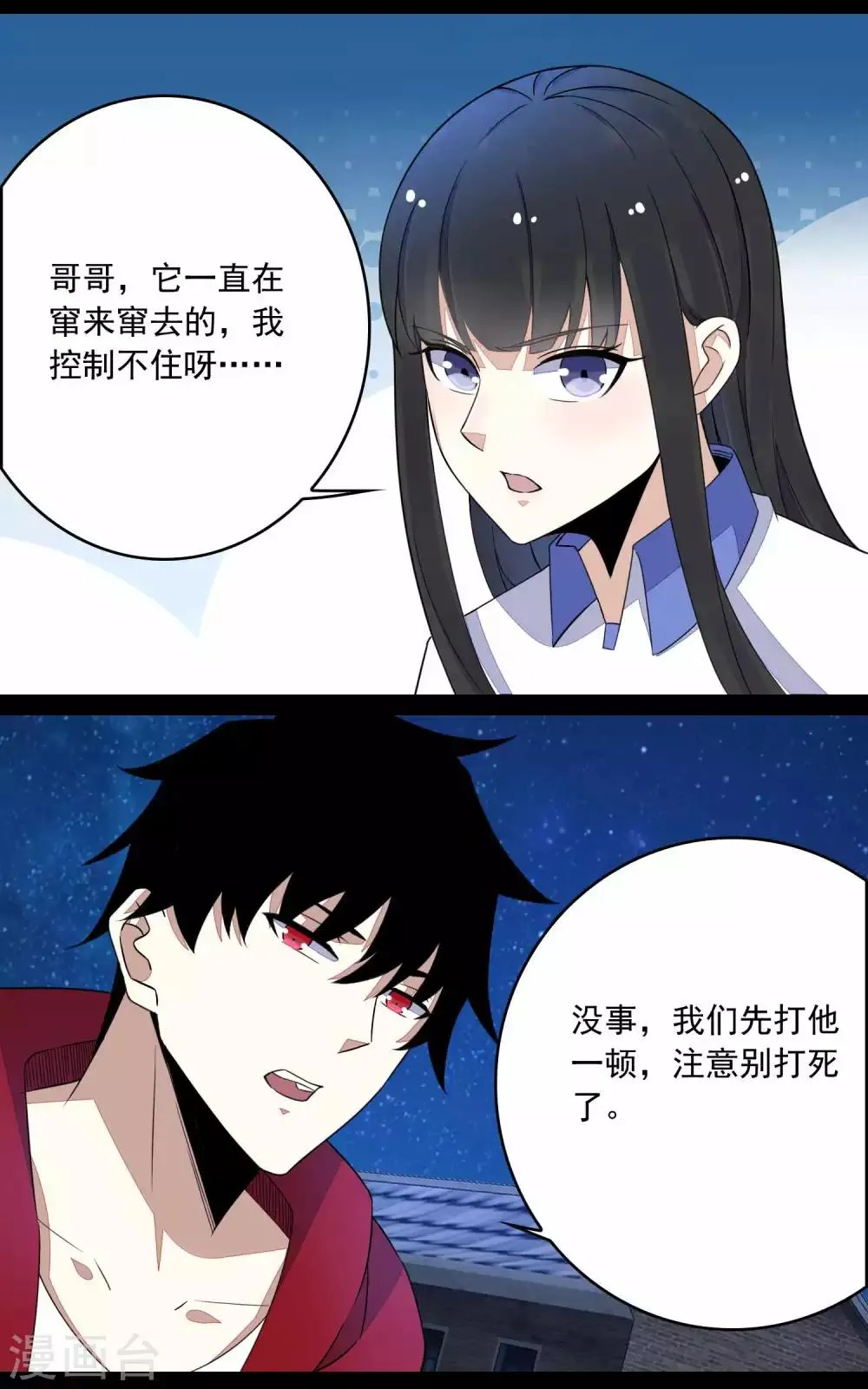 第117话 捕获食人花 第7页