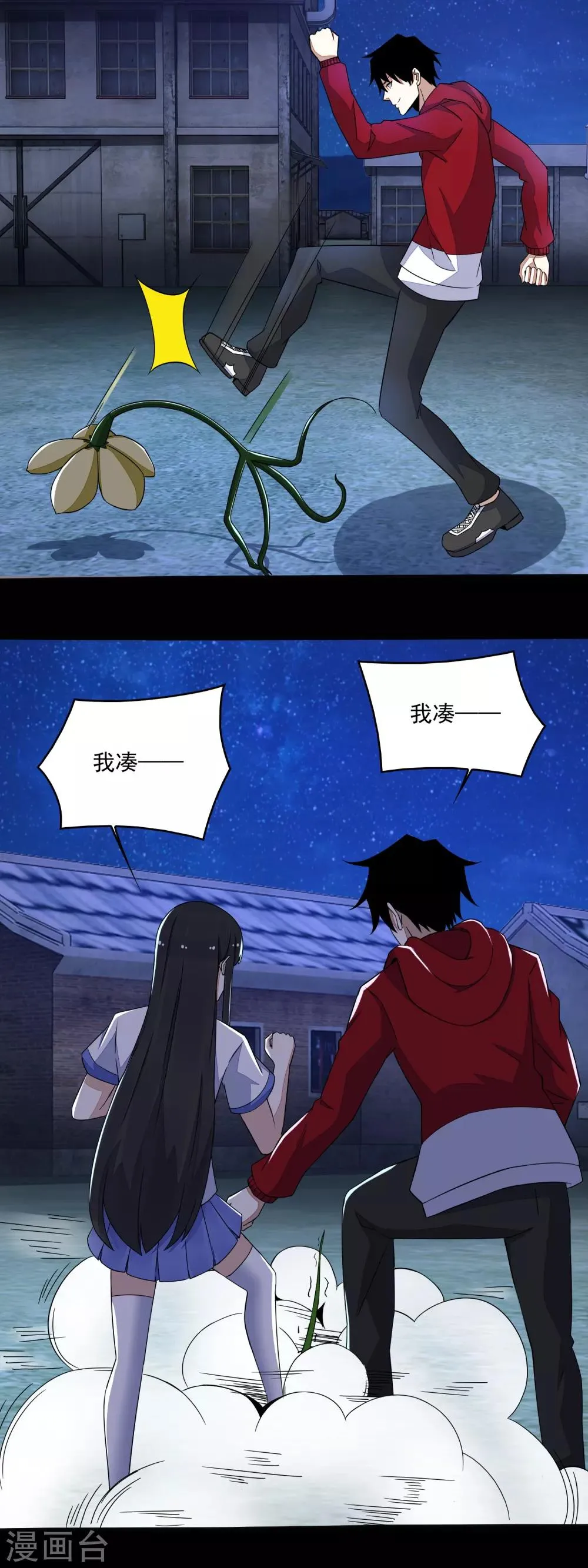 第117话 捕获食人花 第8页