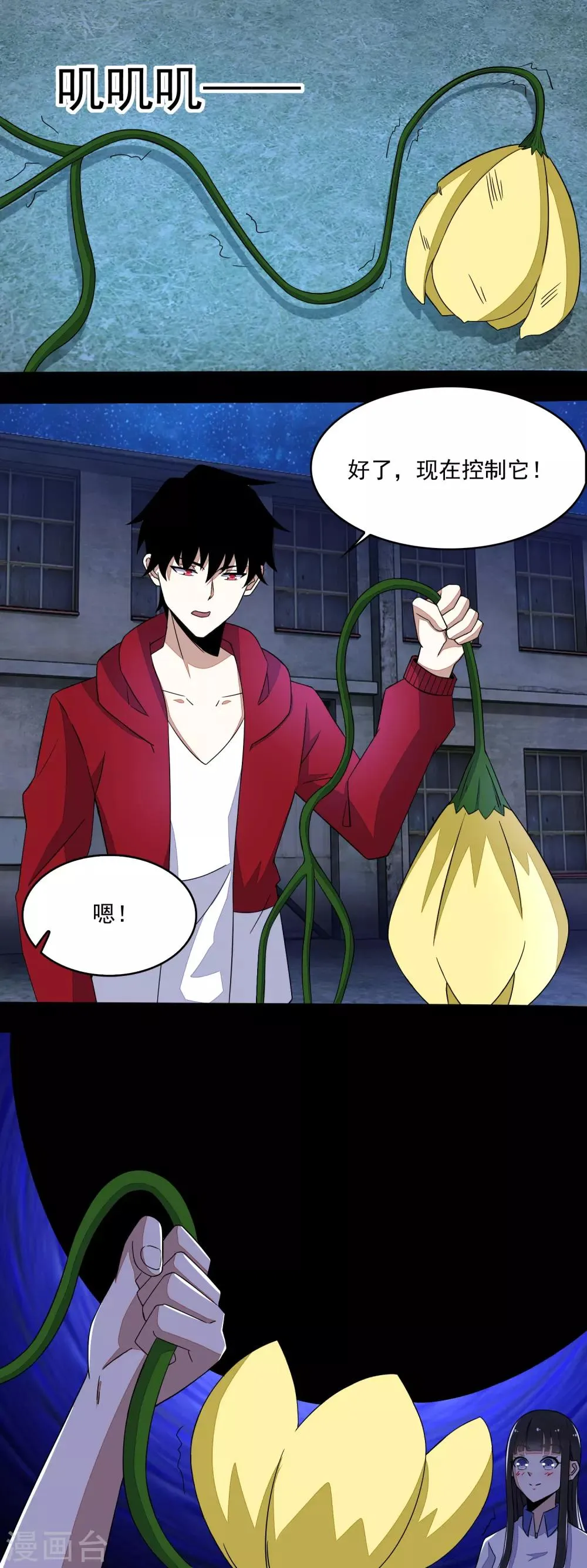 第117话 捕获食人花 第9页